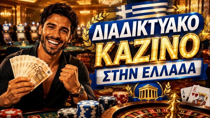 Ελληνικά Καζίνο Live Οδηγός για Μοναδικές Εμπειρίες στους Διαδικτυακούς Κόσμους Ελληνικά Καζίνο Live Οδηγός για Μοναδικές Εμπειρίες στους Διαδικτυακούς Κόσμους